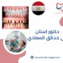 دكتور اسنان في حدائق المعادي