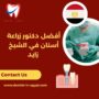 أفضل دكتور أسنان في الشيخ زايد