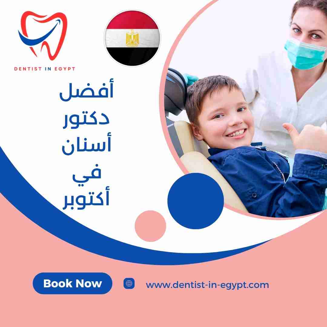 أفضل دكتور أسنان في أكتوبر