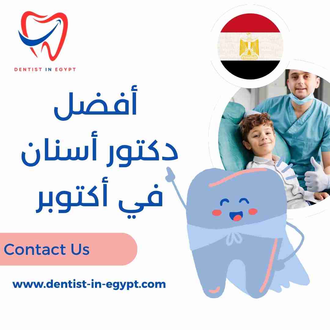 أفضل دكتور أسنان في أكتوبر