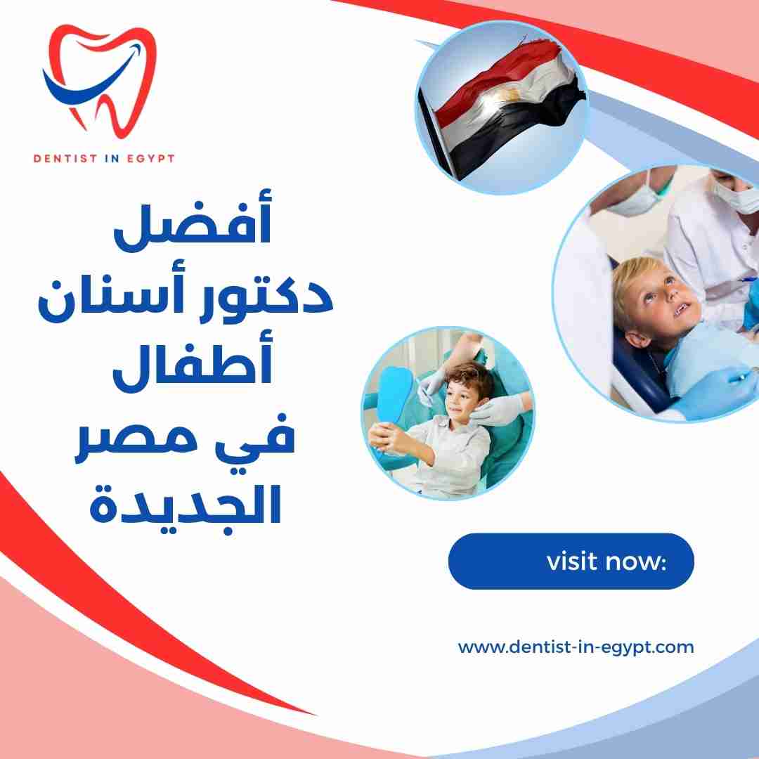 أفضل دكتور أسنان أطفال في مصر الجديدة
