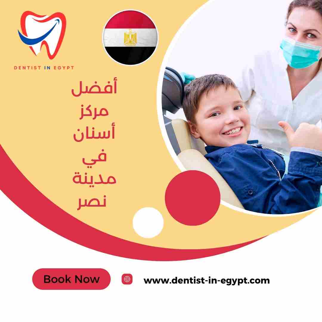 أفضل مركز أسنان في مدينة نصر
