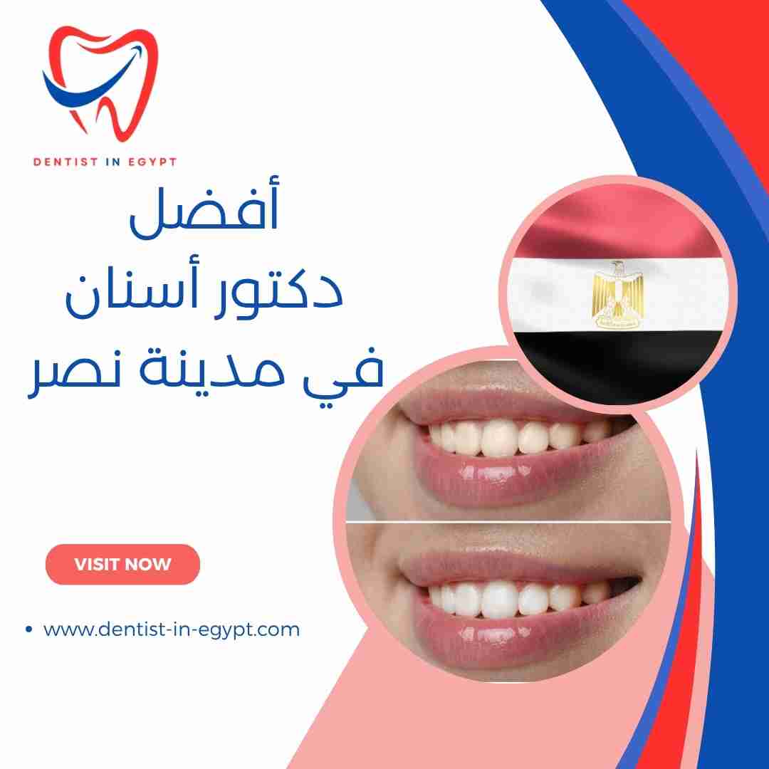 أفضل دكتور أسنان في مدينة نصر